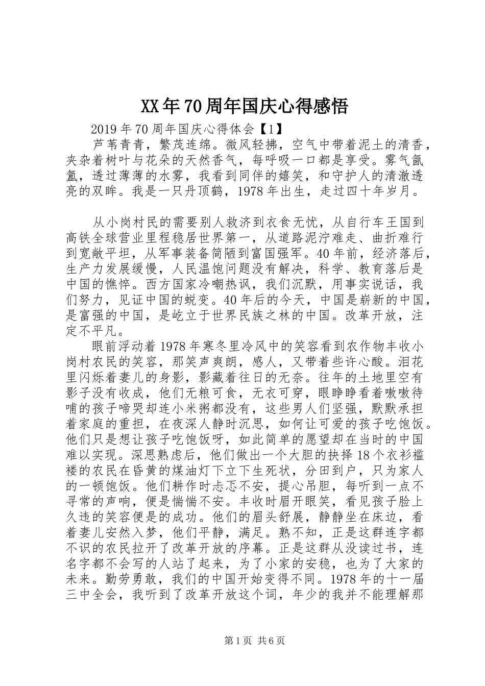 XX年70周年国庆心得感悟_第1页