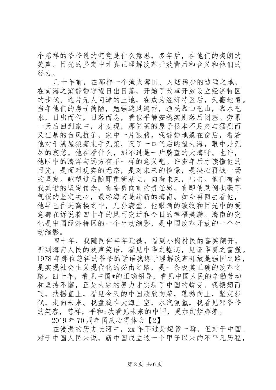 XX年70周年国庆心得感悟_第2页