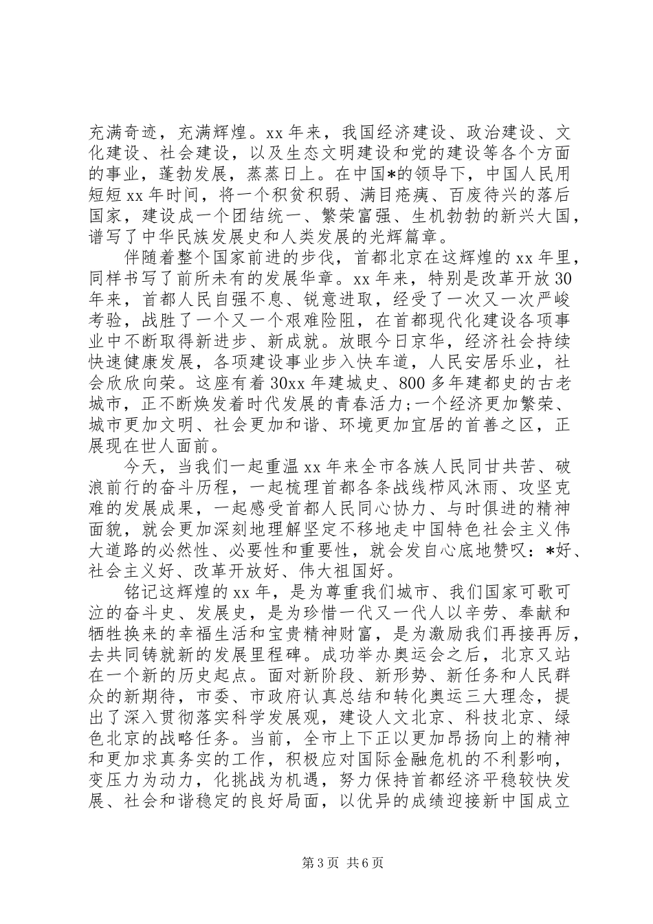 XX年70周年国庆心得感悟_第3页