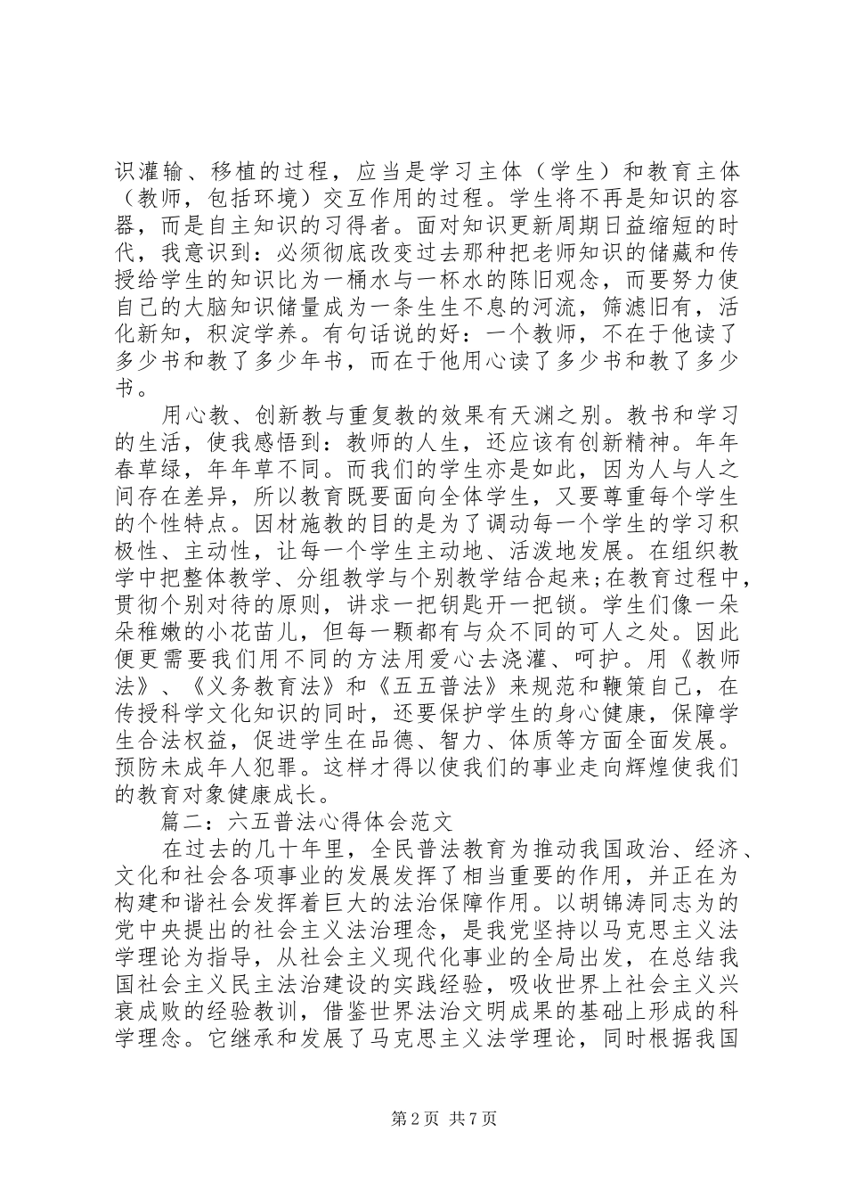 六五普法心得体会范文_第2页