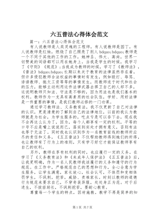 六五普法心得体会范文