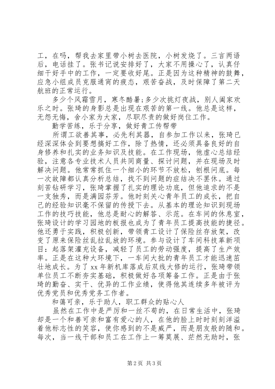 张琦优秀党员主要事迹学习心得体会_第2页
