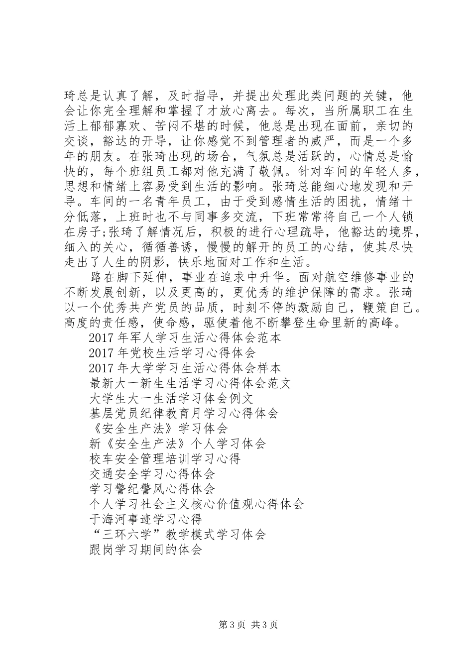 张琦优秀党员主要事迹学习心得体会_第3页