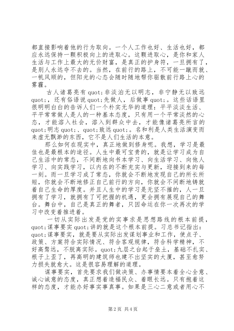 谋事要实心得体会范文_第2页