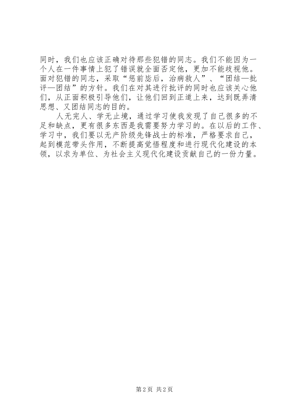 学习《党内政治生活若干准则》的心得体会_第2页