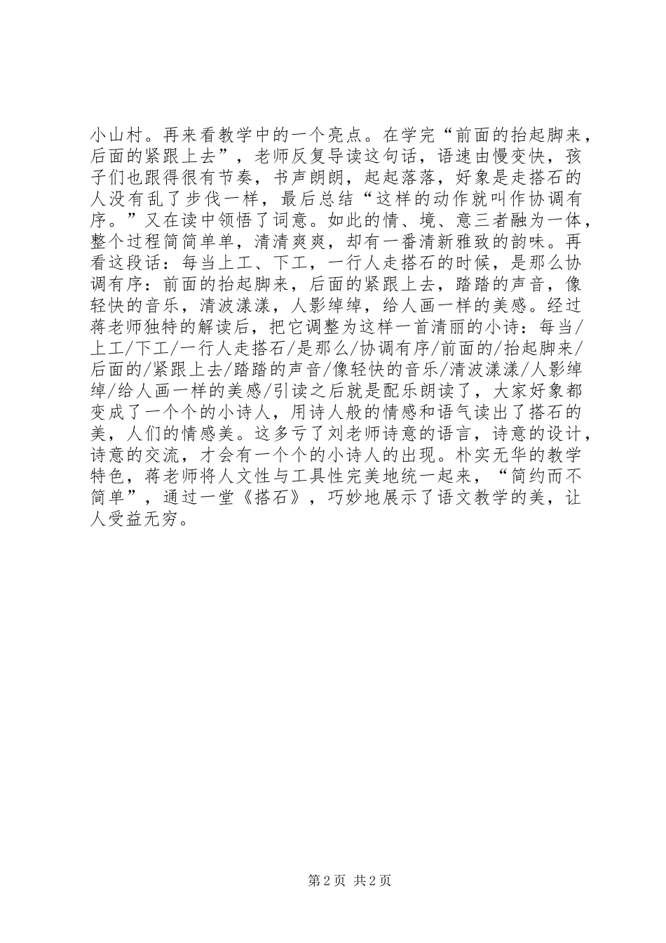 听《搭石》一课有感_第2页
