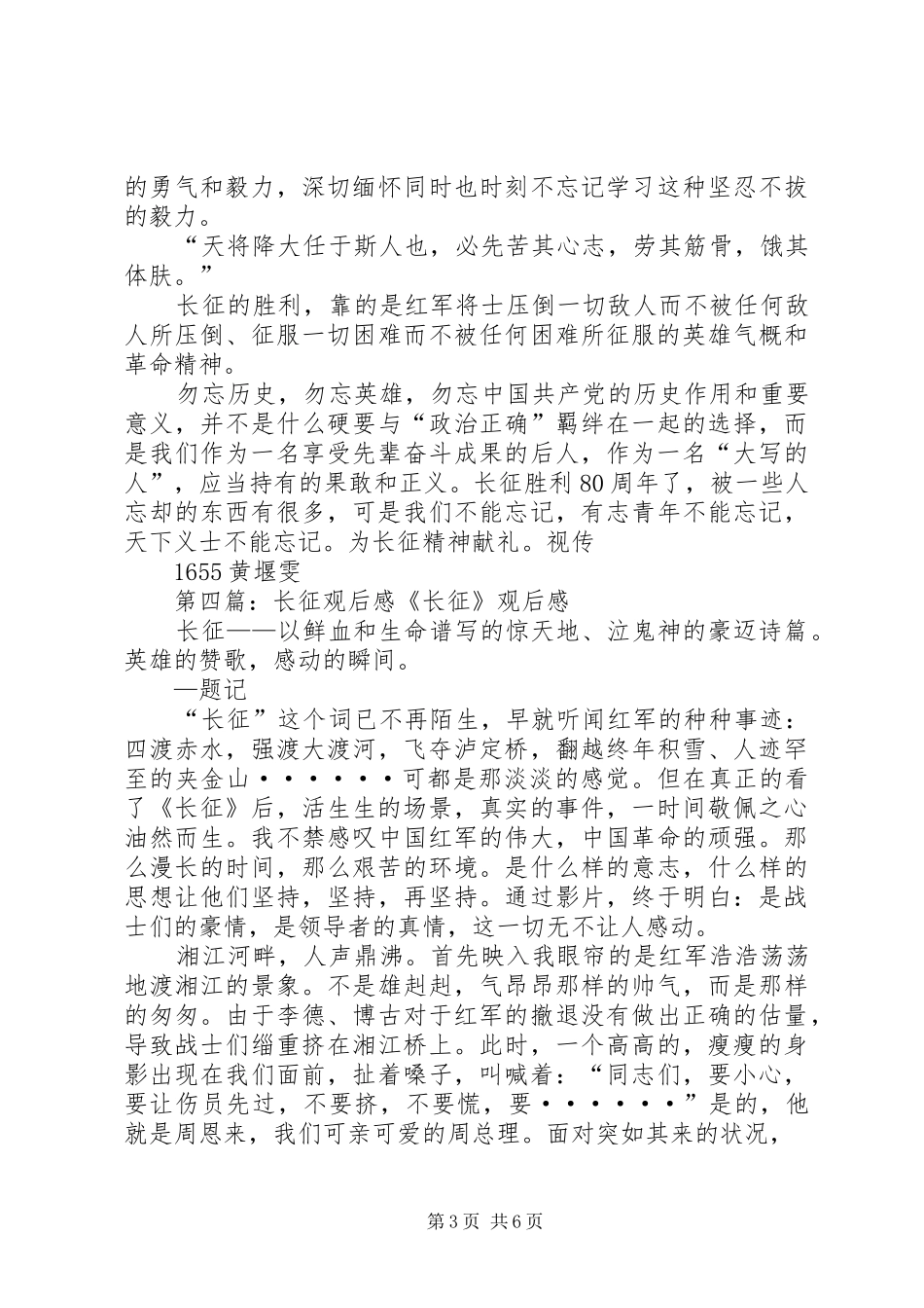 勃沙特的长征观后感_第3页