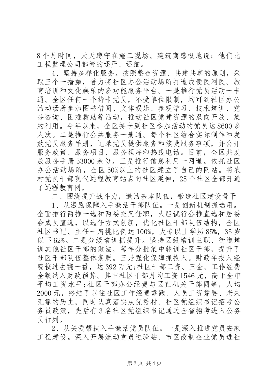 社区三基建设心得体会_第2页