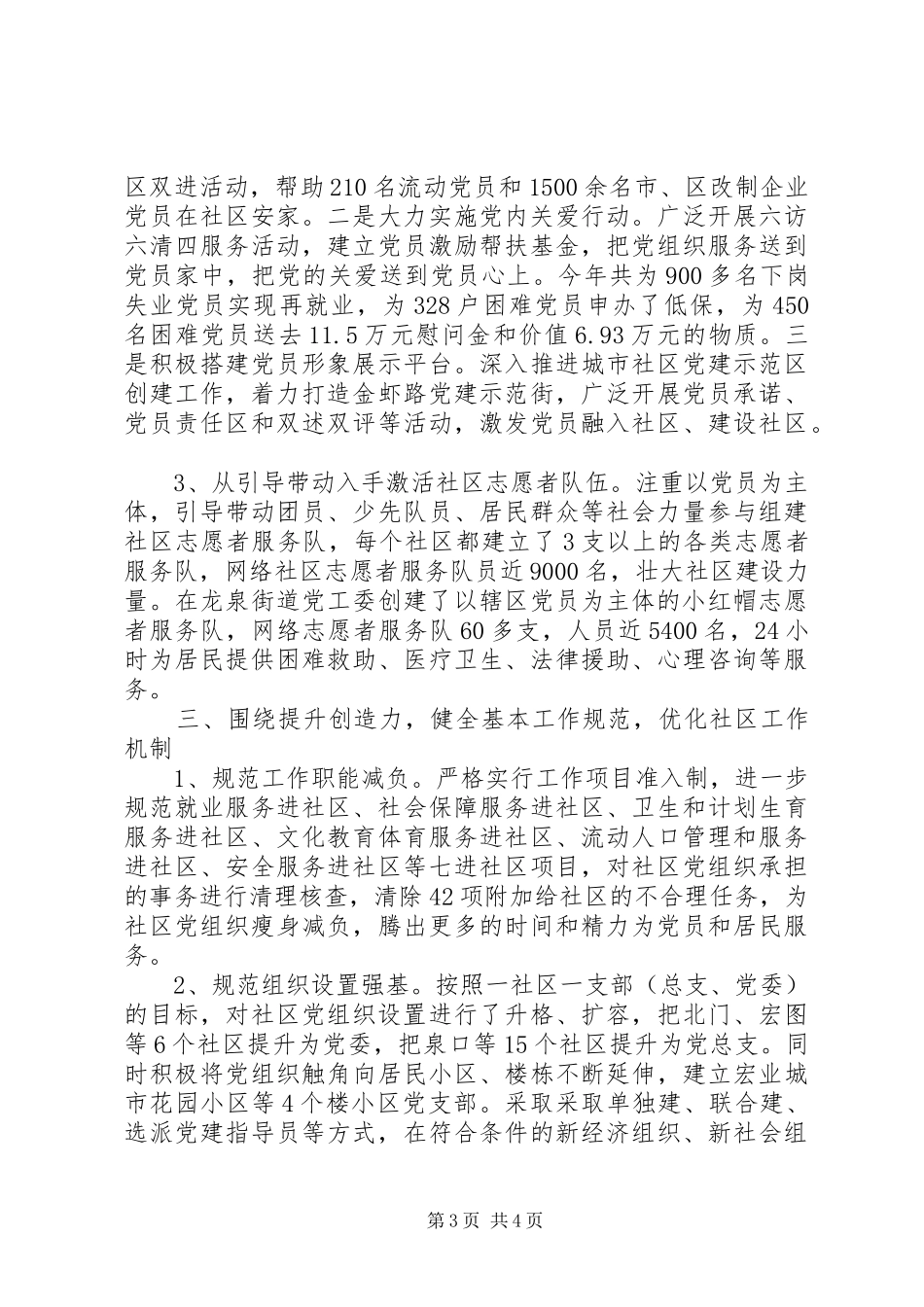 社区三基建设心得体会_第3页