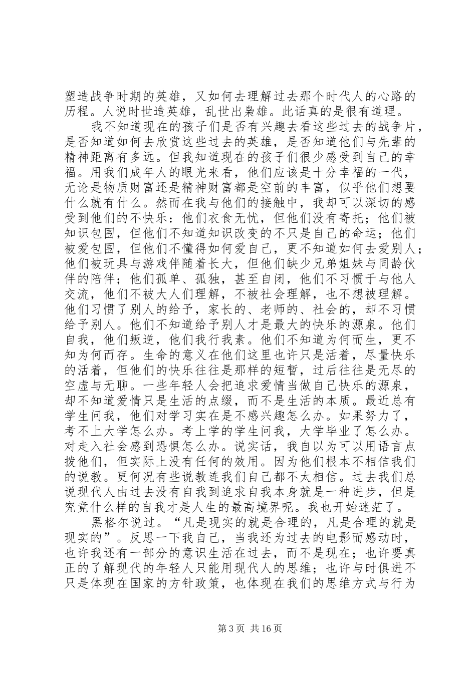 看《英雄儿女》的感想_第3页