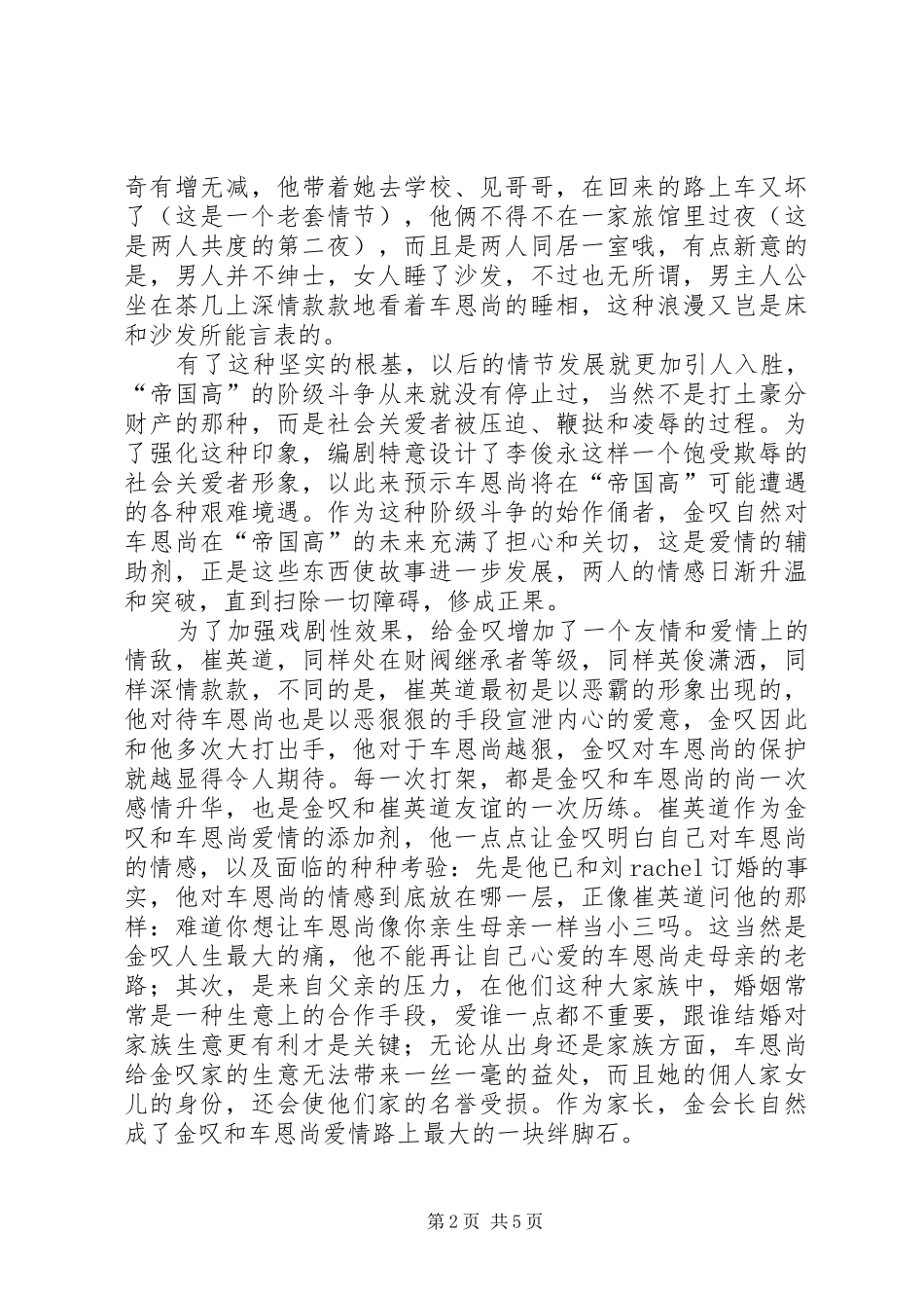 继承者们观后感_第2页