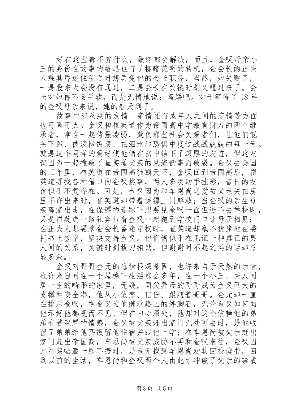 继承者们观后感_第3页