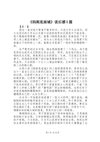 《妈阁是座城》读后感5篇