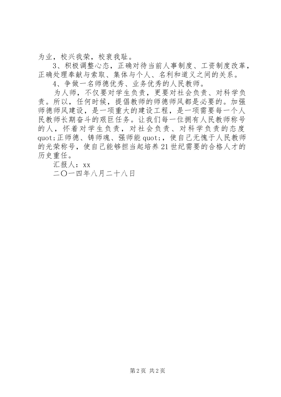 教育系统思想作风纪律教育整顿学习心得体会_第2页