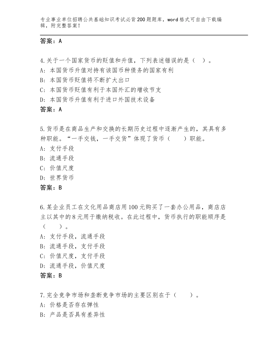 2024年河南省桐柏县事业单位招聘公共基础知识考试必背200题题库及答案【基础+提升】_第2页