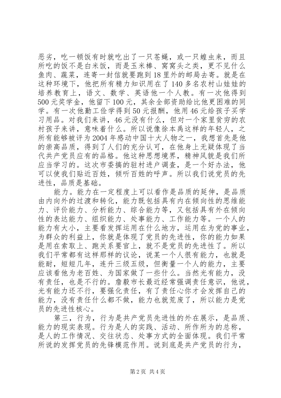 村级第三批保先教育个人心得体会_第2页