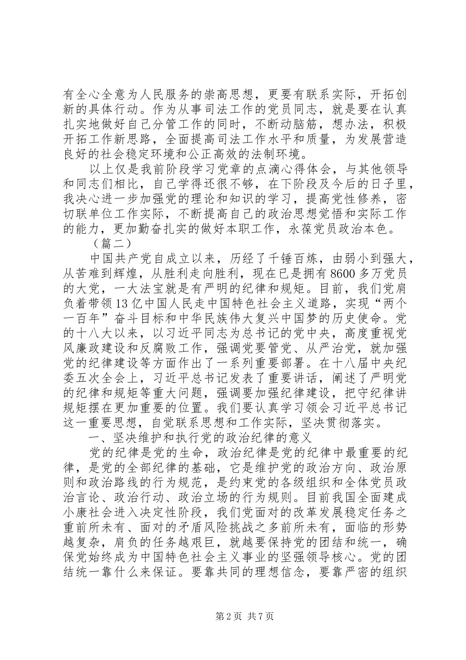党员两学一做心得体会合集_第2页