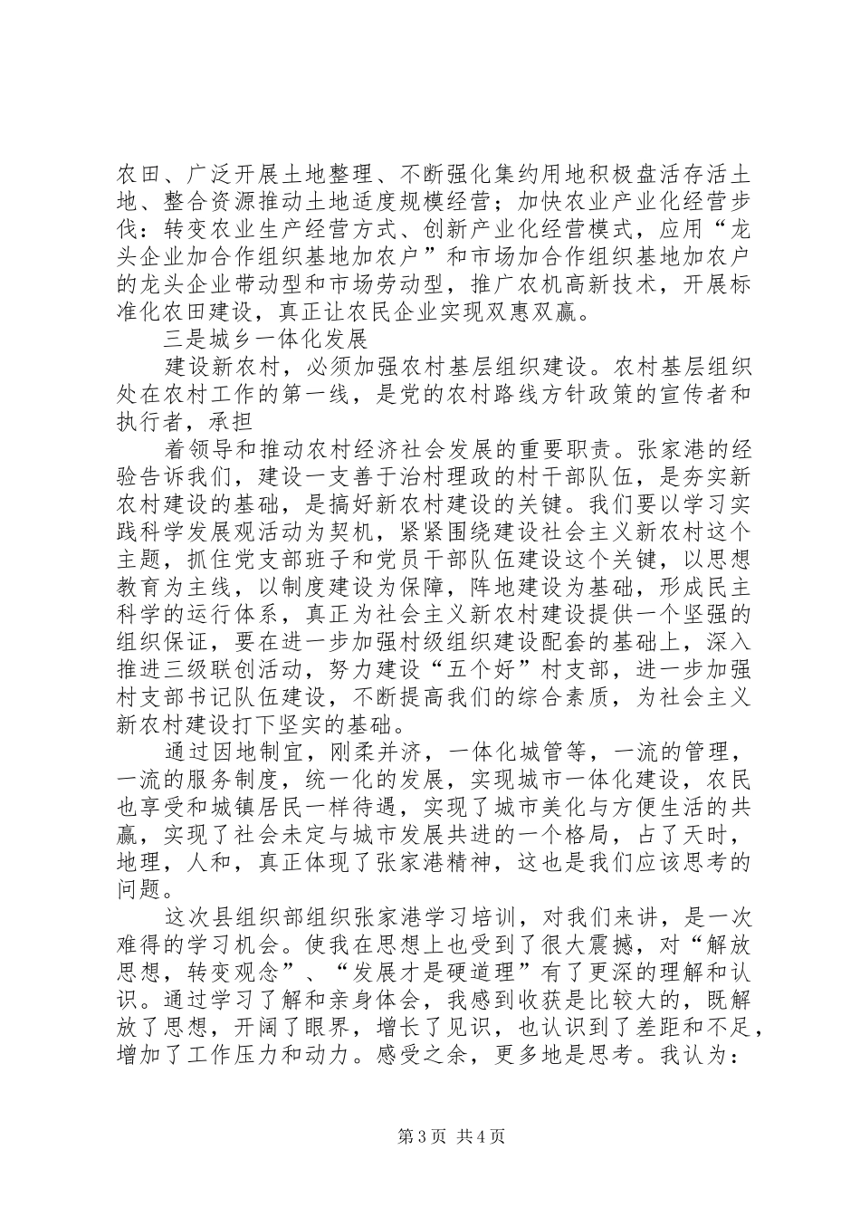 更新观念改变自我网修学习心得_第3页