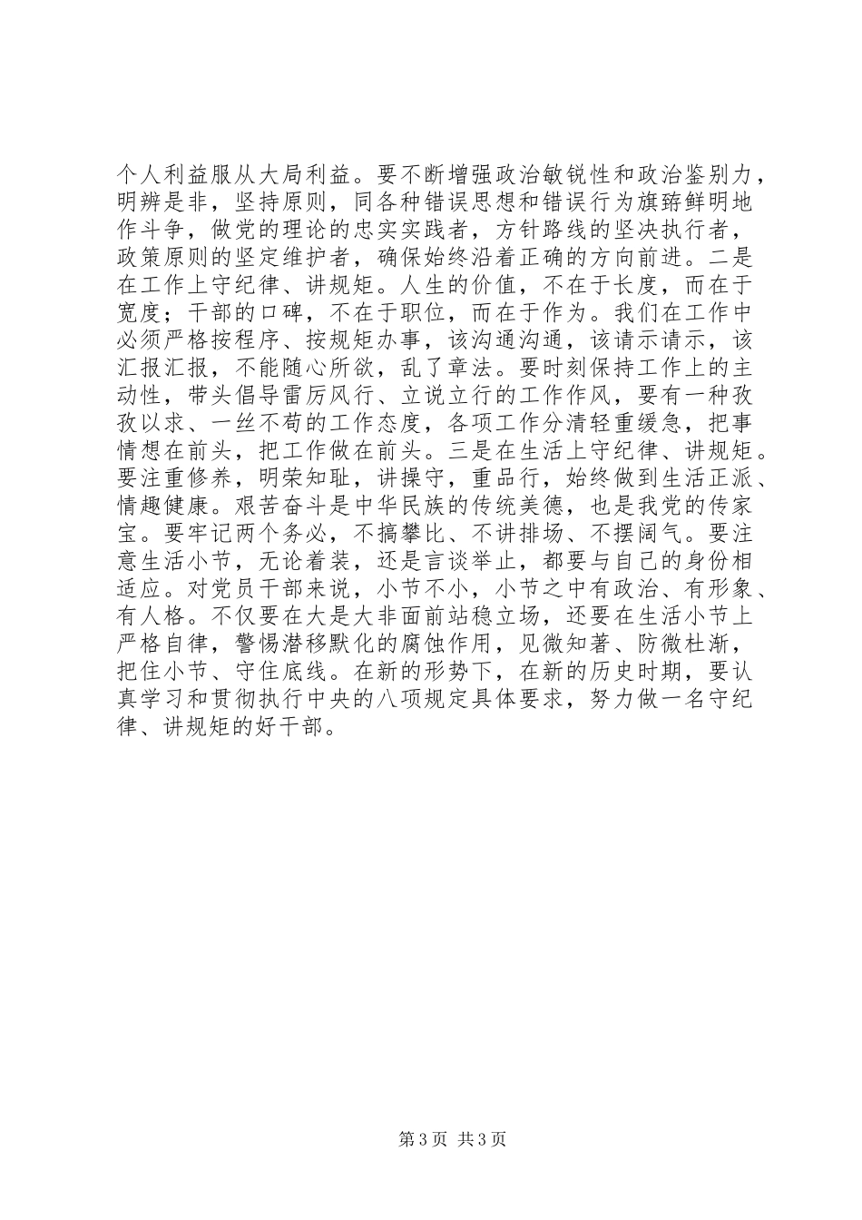 政治、工作、生活都要守纪律讲规矩：心得体会_第3页