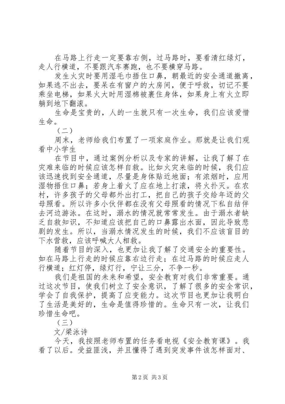 安全教育第一课观后感_第2页