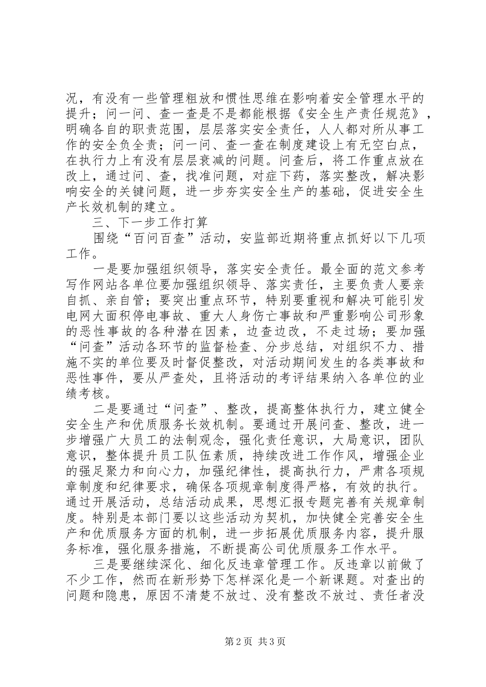 优秀范文：百问百查活动学习心得体会_第2页