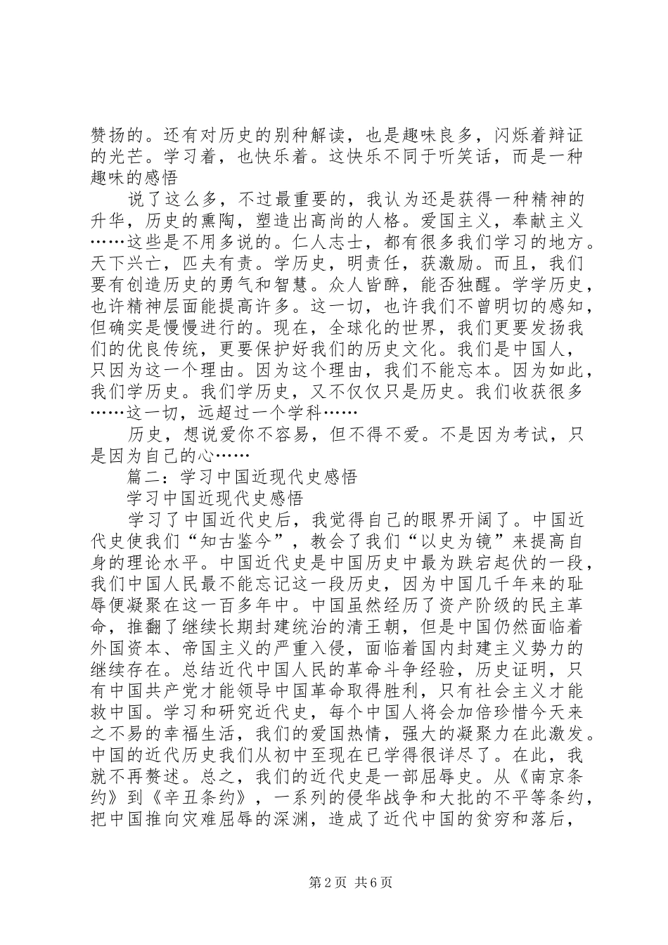 篇一：历史课感想_第2页