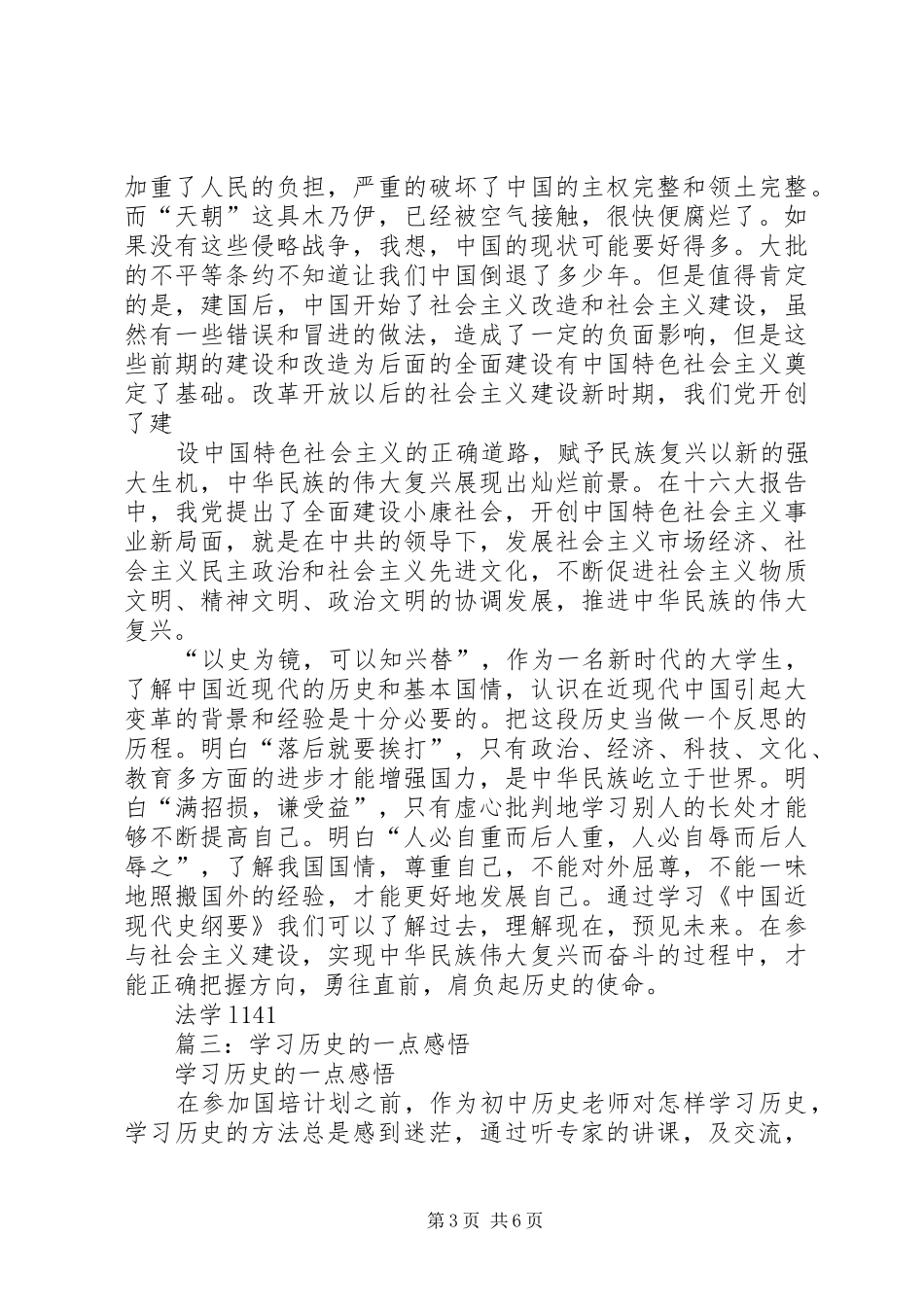 篇一：历史课感想_第3页