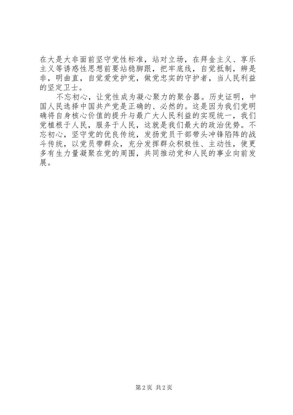 蜕变的初心心得体会_第2页