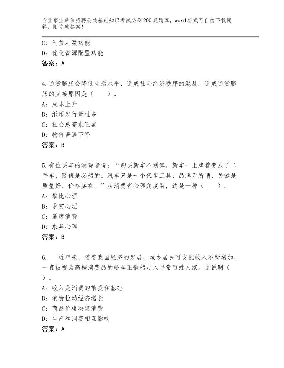 2024年湖北省猇亭区事业单位招聘公共基础知识考试必刷200题完整题库（网校专用）_第2页