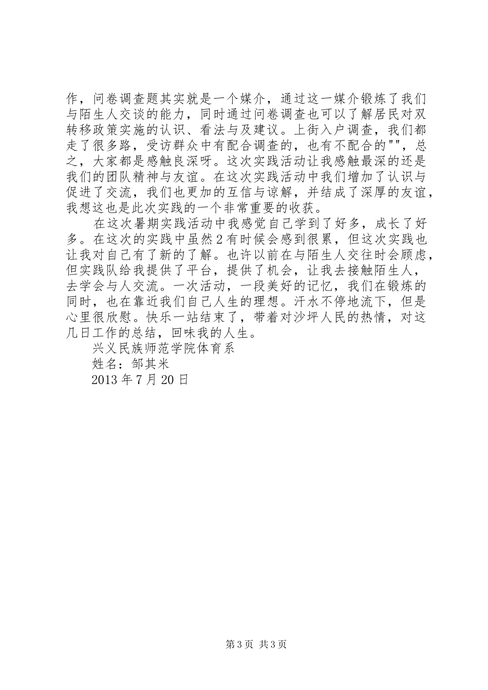 下乡的心得体会_第3页