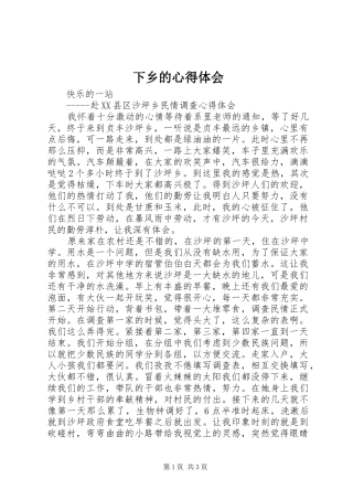 下乡的心得体会