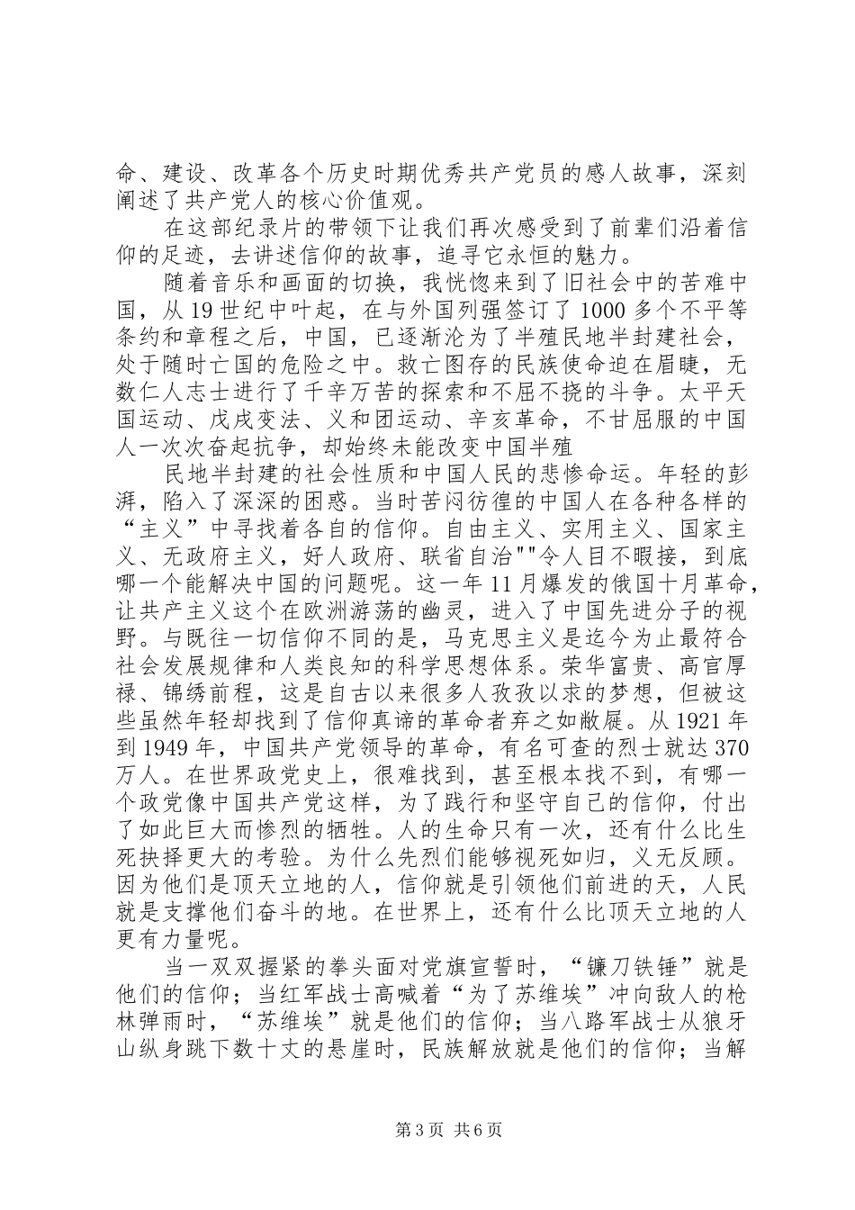 纪录片《信仰》的学习心得5篇范文_第3页