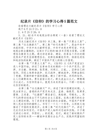 纪录片《信仰》的学习心得5篇范文