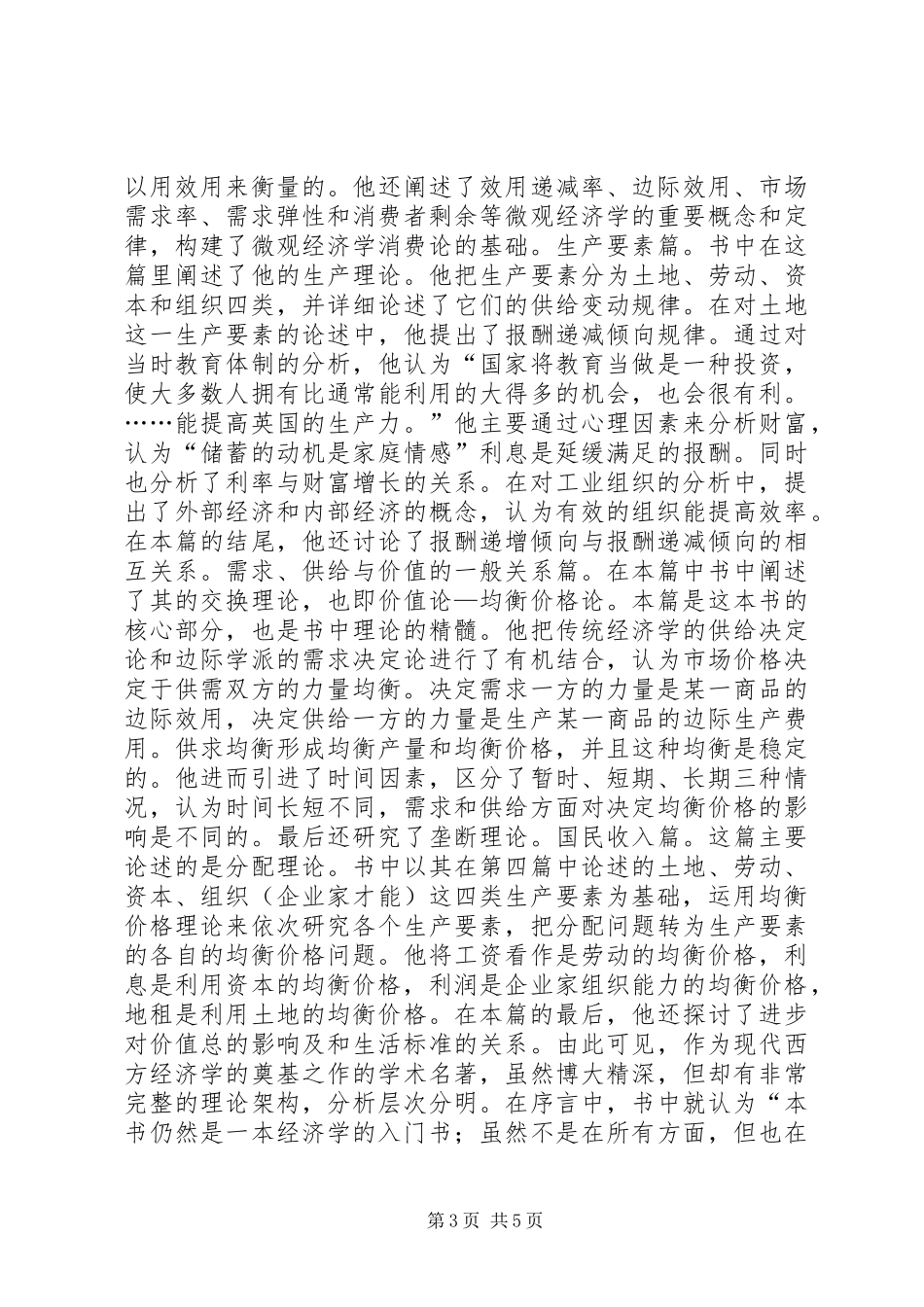 经济管理学习心得_第3页