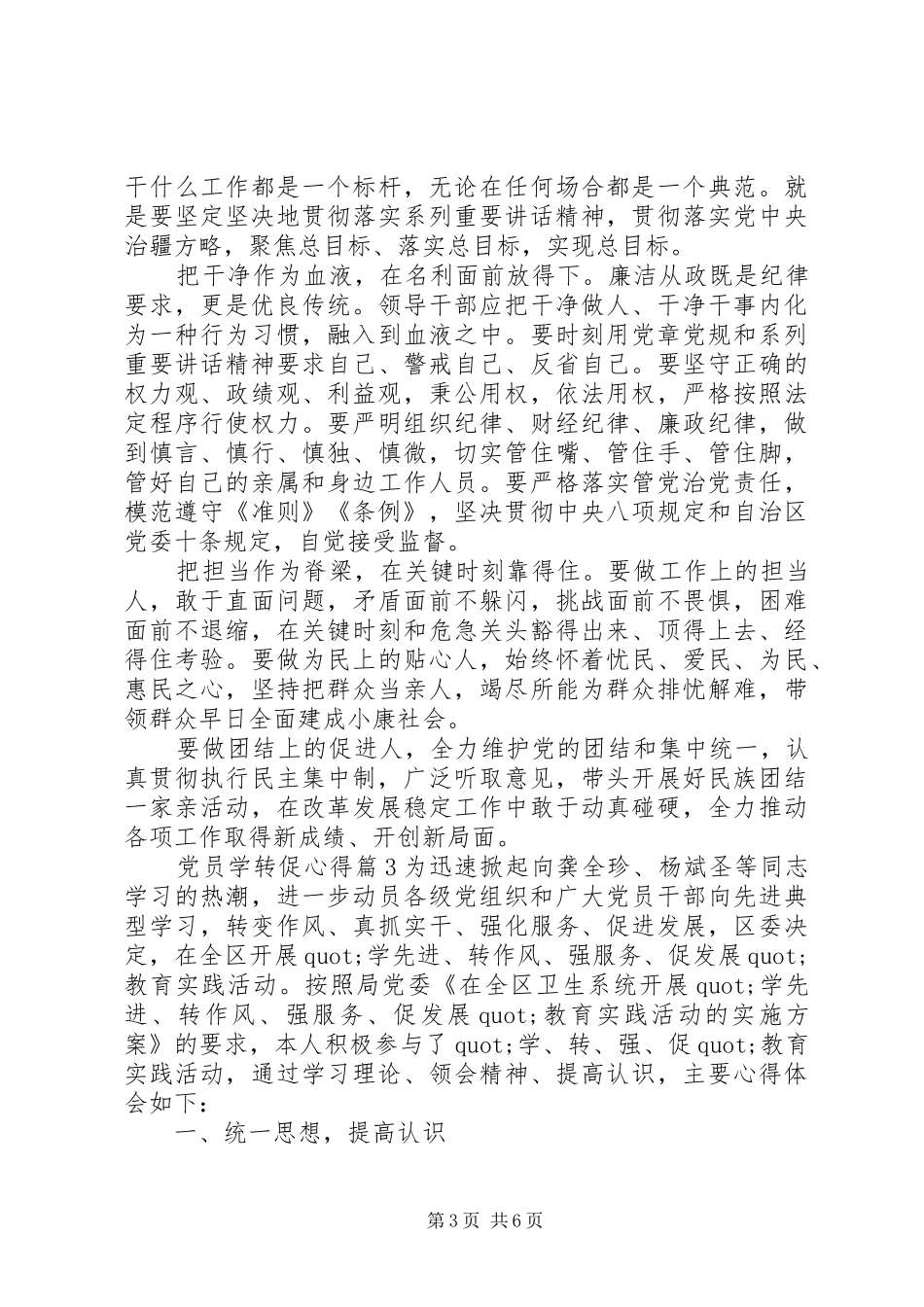 党员学转促心得_第3页