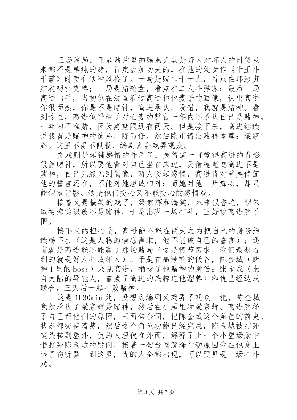 赌神2观后感集锦_第3页