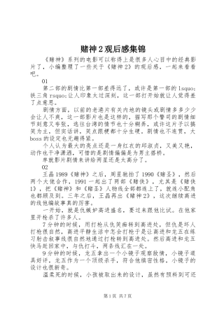 赌神2观后感集锦