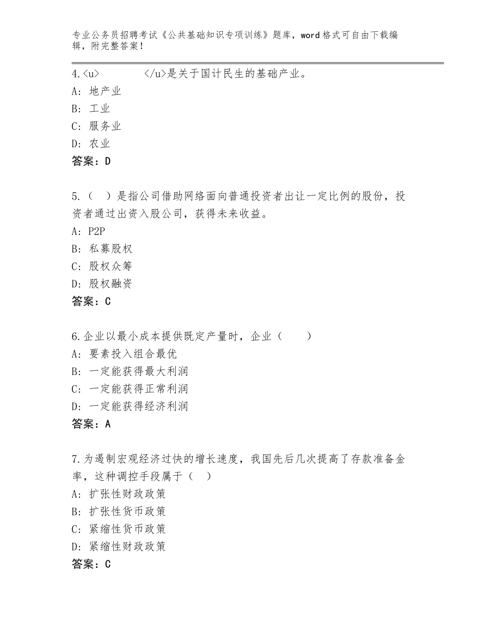 2024年河北省桃城区公务员招聘考试《公共基础知识专项训练》完整版及答案（新）_第2页