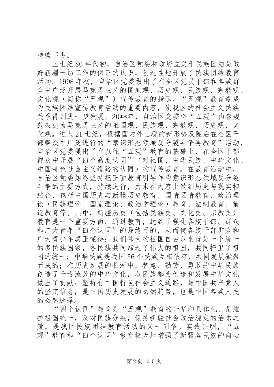 四个认同学习心得_第2页