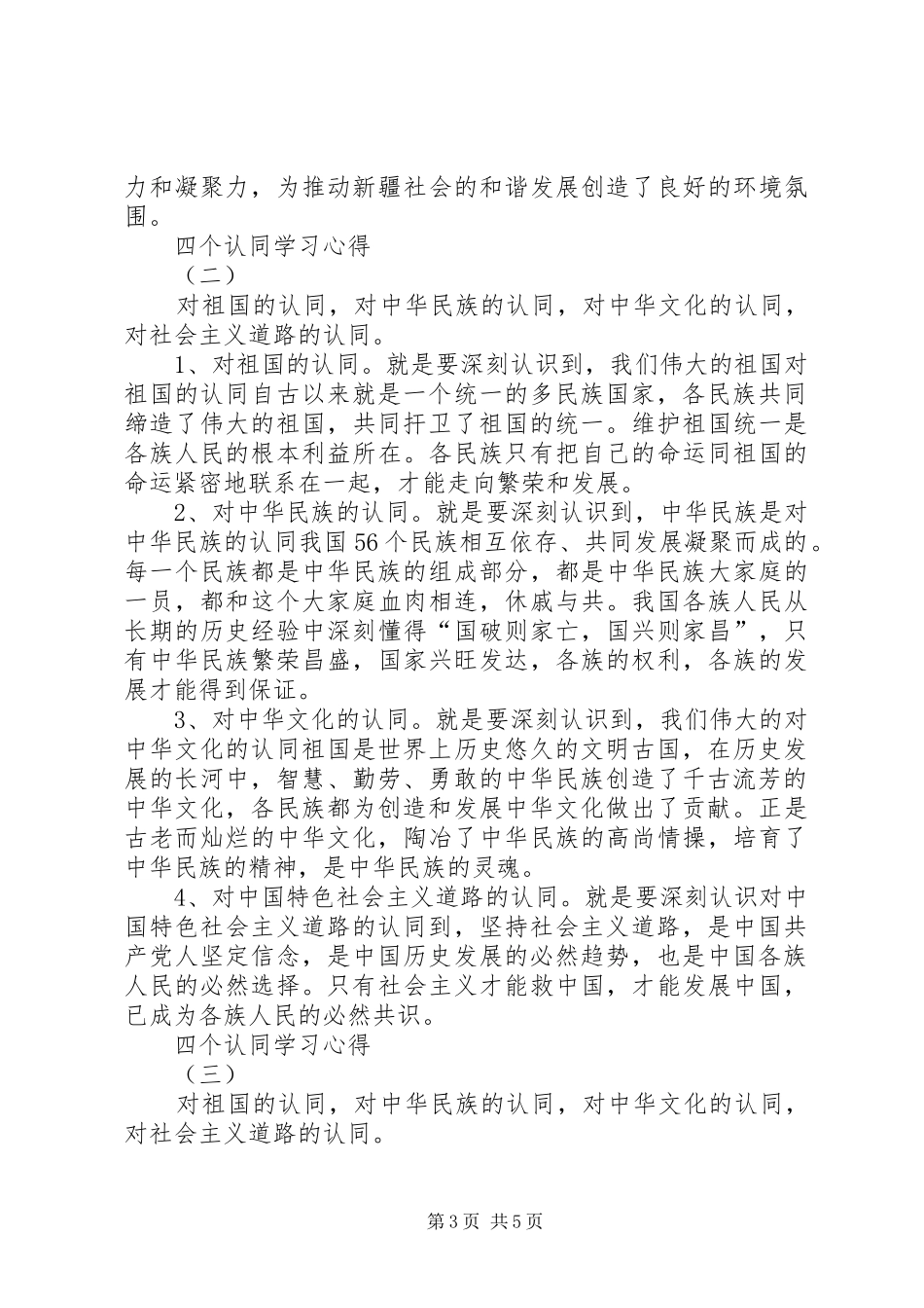 四个认同学习心得_第3页