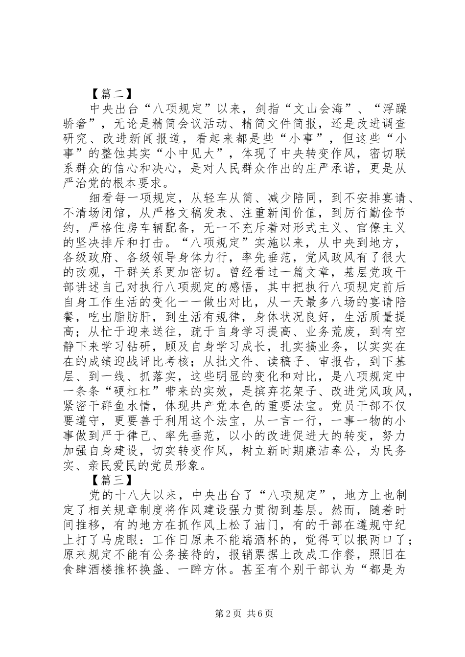 学习八项规定心得六篇_第2页
