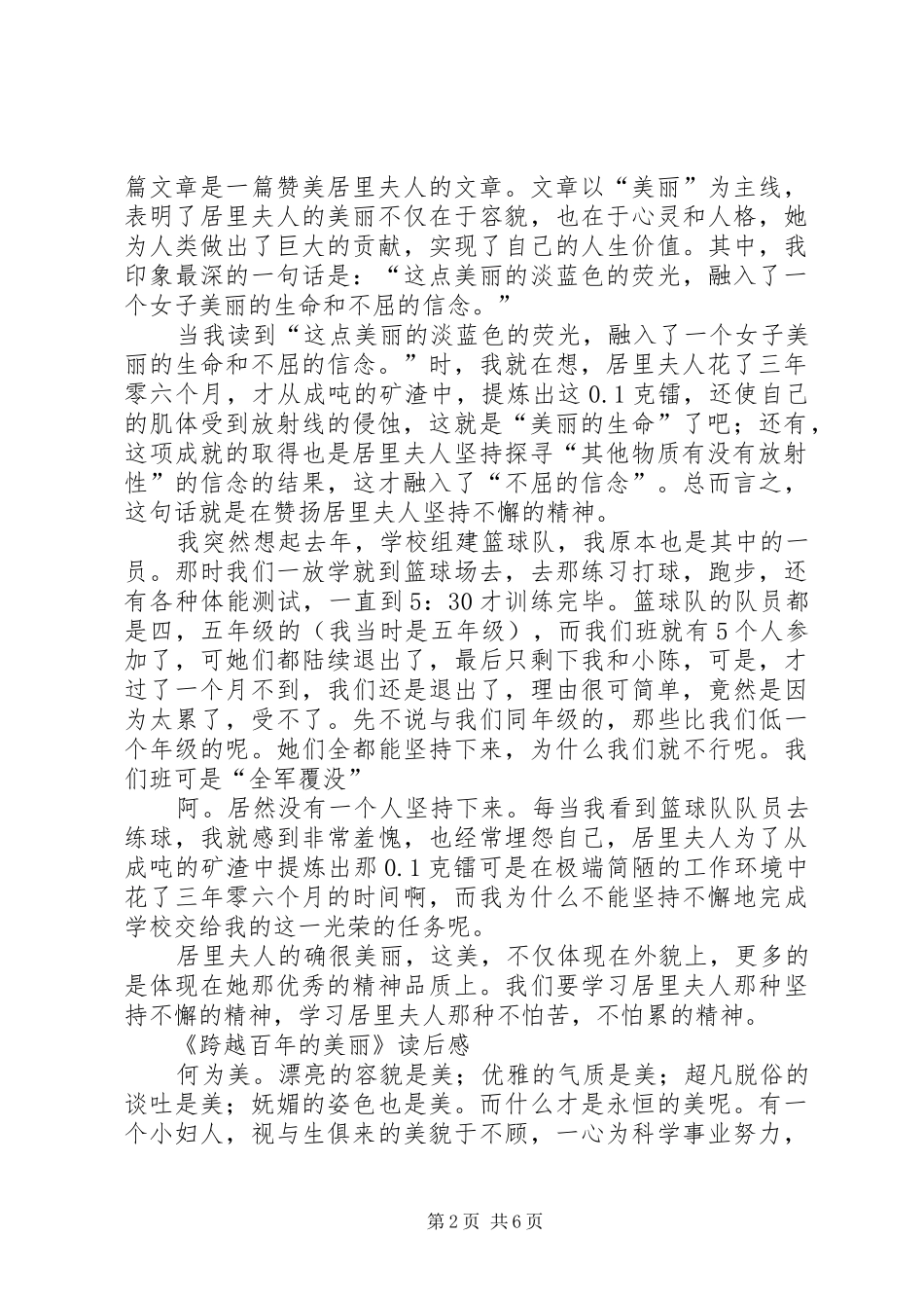 关于跨越百年的美丽优秀读后感_第2页