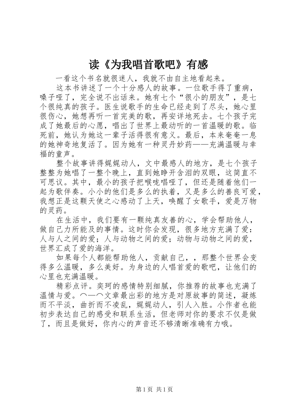 读《为我唱首歌吧》有感_第1页