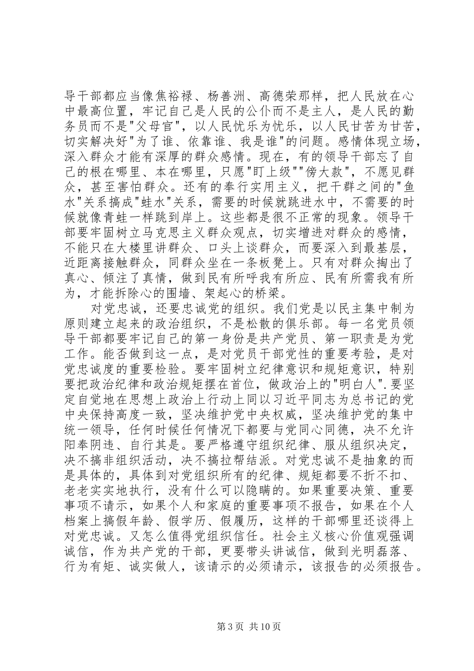 XX年忠诚干净担当心得体会_第3页