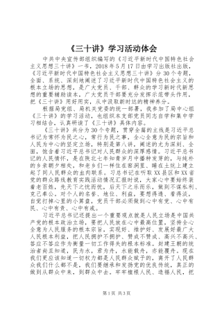 《三十讲》学习活动体会