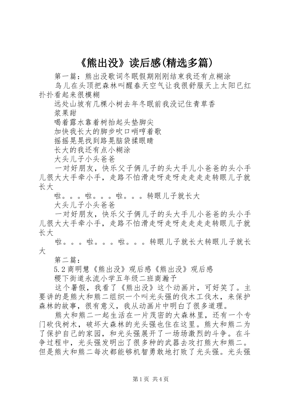 《熊出没》读后感(精选多篇)_第1页