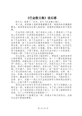 《巴金散文集》读后感