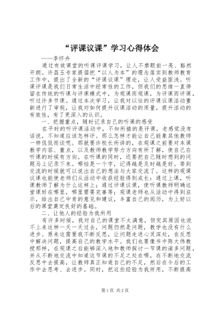 “评课议课”学习心得体会