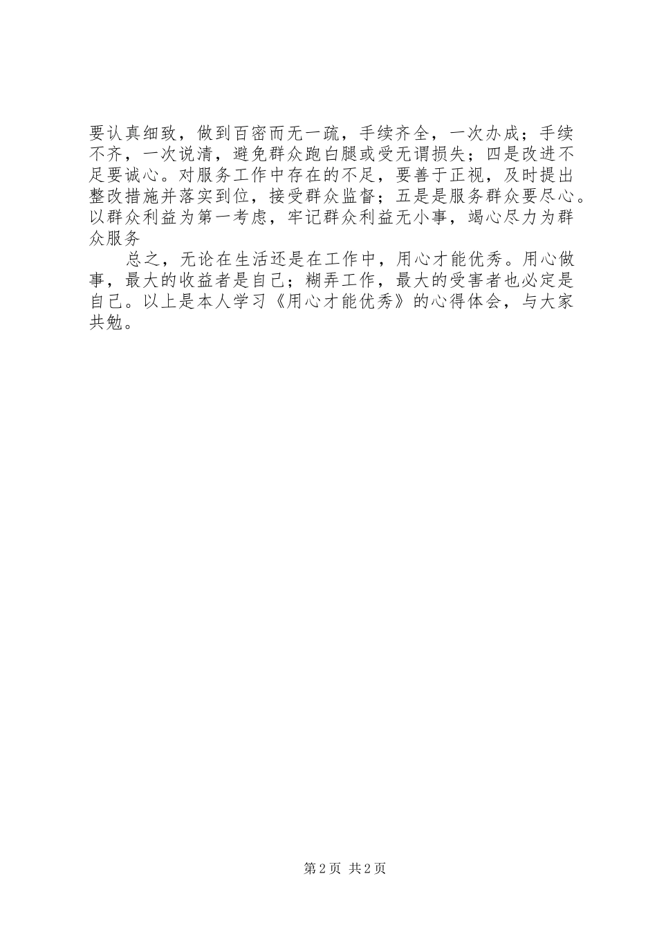 读《用心才能优秀》心得体会_第2页