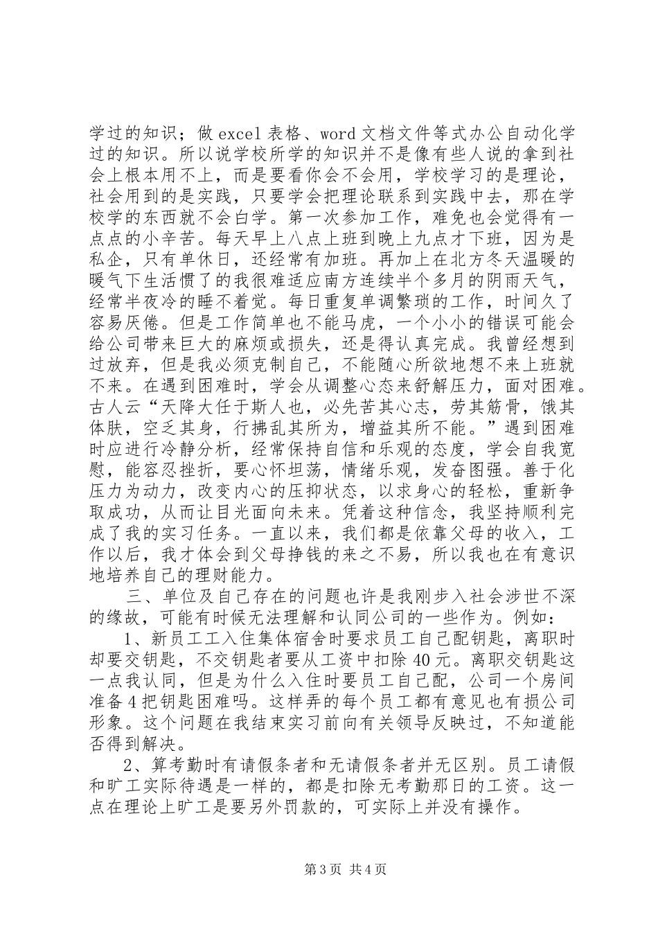 文职人员工作心得体会_第3页